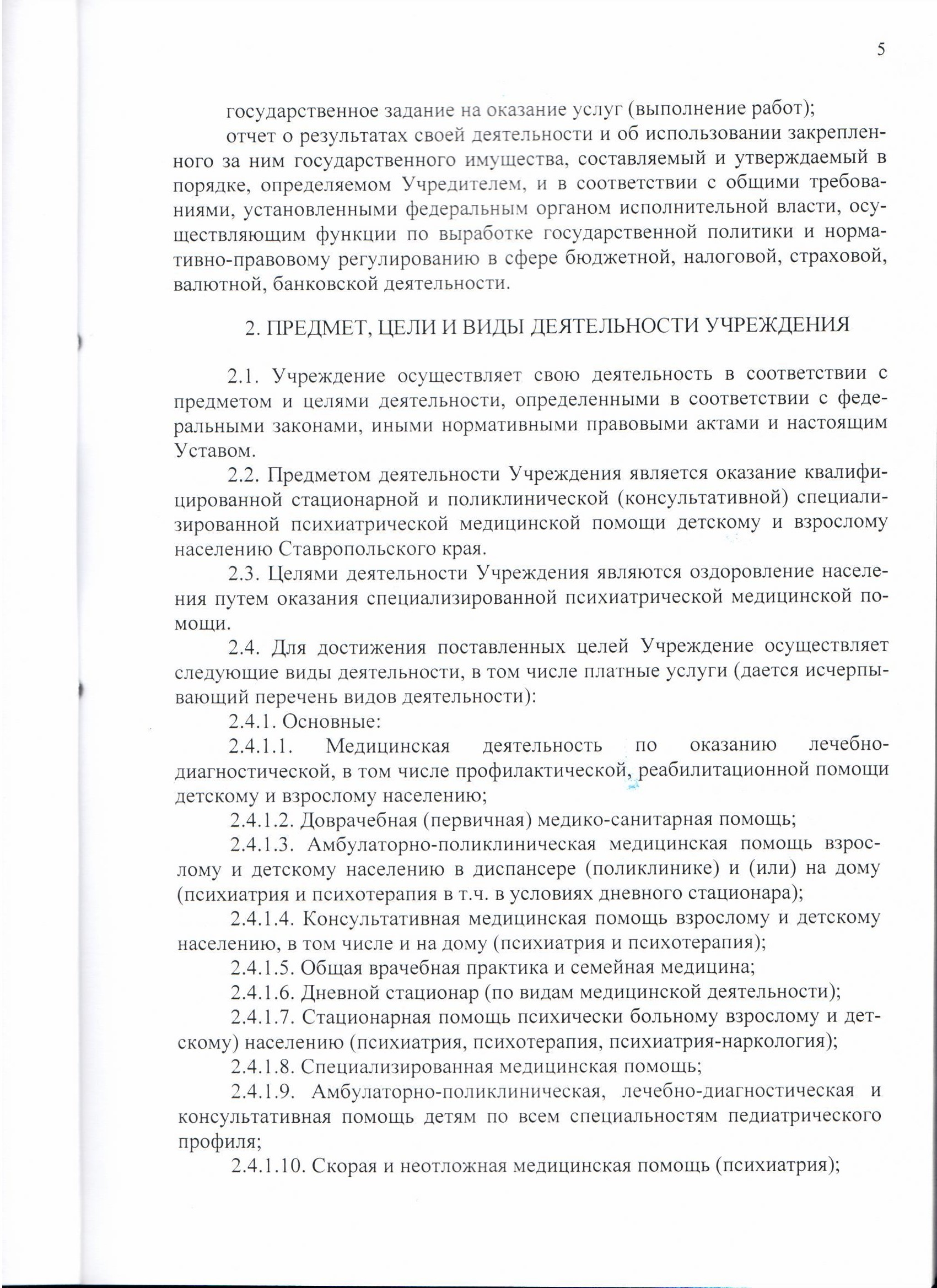 Государственное бюджетное учреждение здравоохранения Ставропольского края  «Краевая специализированная психиатрическая больница №3» — Государственное  бюджетное учреждение здравоохранения Ставропольского края «Краевая  специализированная психиатрическая ...